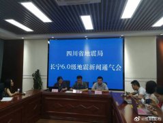 明升体育网站四川省地震局：专家分析后续不会发生更大地震